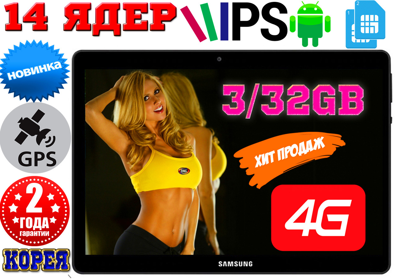14 ЯДЕР планшет телефон Samsung Galaxy TAB 10, 4G! 3/32GB GPS,2Sim