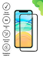 Защитное стекло iPhone 11 ,, стекло для экрана защитное айфон 11