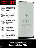 Защитное стекло для телефона Samsung A30s (5D) \ Защитное стекло Самсунг А30с (полная поклейка на весь экран)