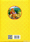 Королівство казок: Казки українські народні 21х30см 224стор (укр) арт.8905, фото 6