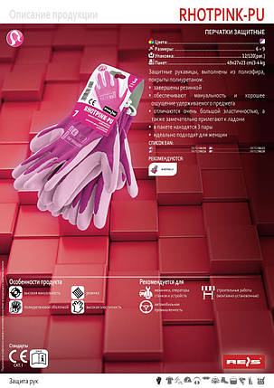 Рукавички захисні RHOTPINK-PU, фото 2