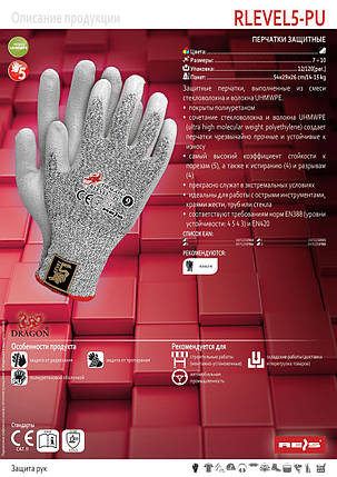 Рукавички захисні RLEVEL5-PU, фото 2