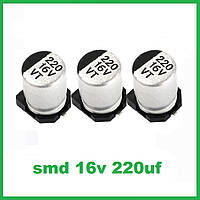 Конденсатор электролитический SMD 16V 220uF