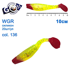 Силікон Goss WGR 12см col 136                   У РОЗДРІБ!!!!!!!!!!