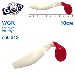 Силікон Goss WGR 10см col 312                   У РОЗДРІБ!!!!!!!!!!