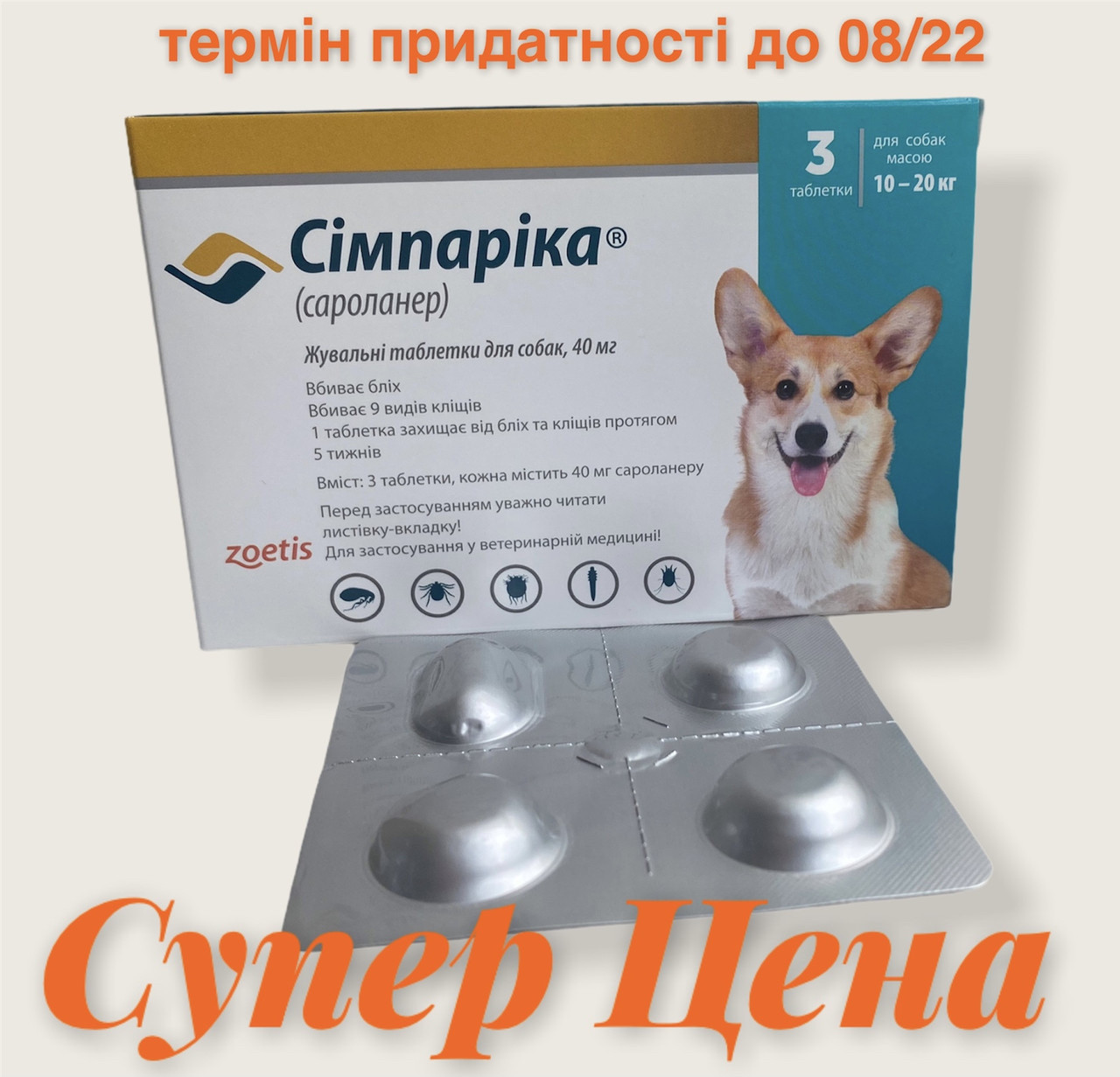 Купить Симпарика Для Собак 20 40кг