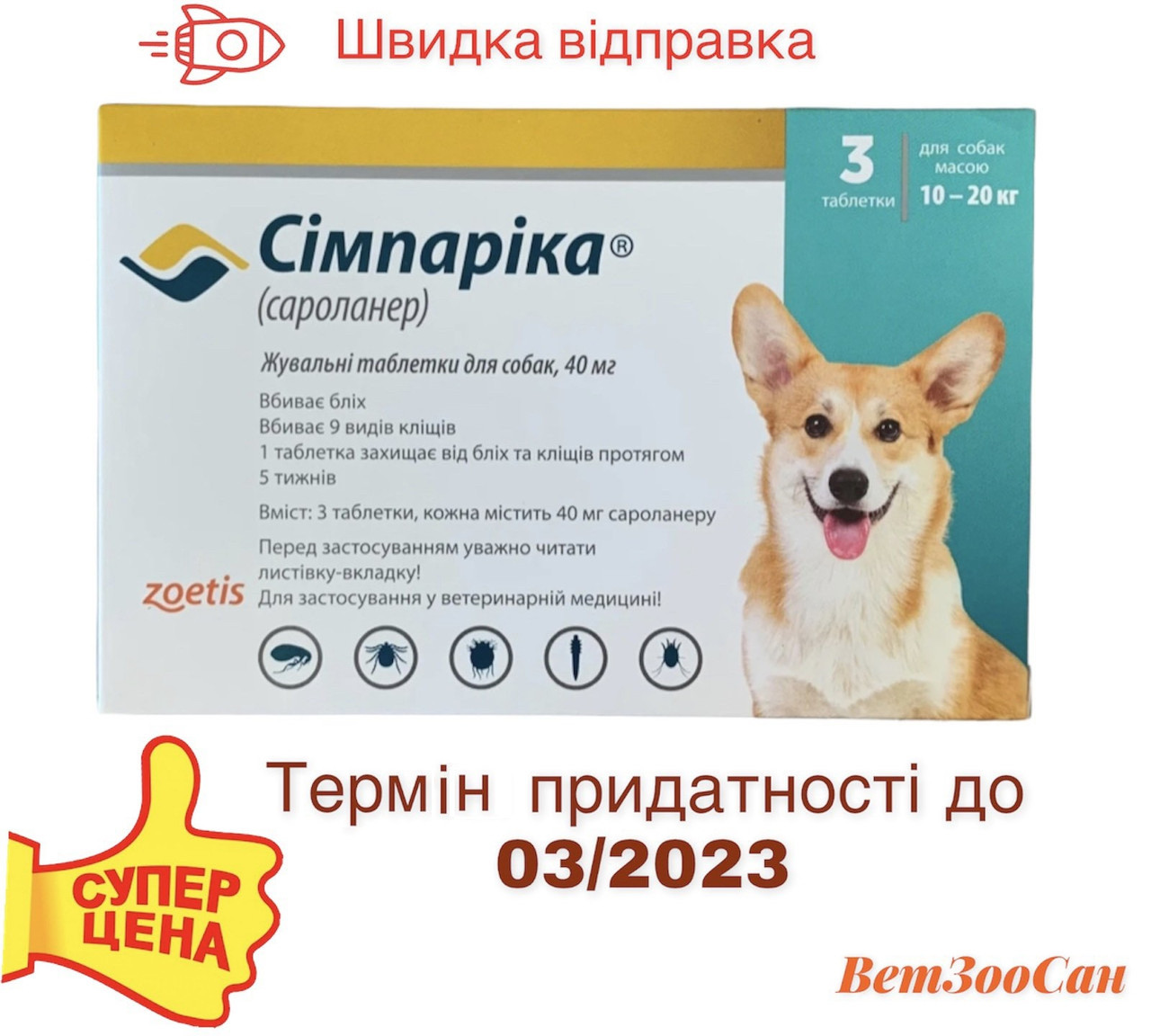Купить Симпарику Для Собак 20кг