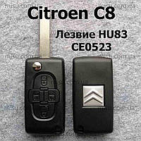 Корпус выкидного ключа Citroen C8 4 кнопки лезвие HU83 CE0523