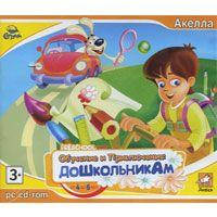 Навчання та Пригоди: Дошкільникам (CD-ROM) (Акела)