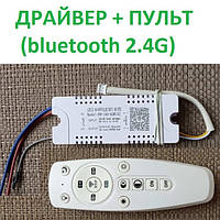 Драйвер для светодиодных люстр (40-60W)х2 два цвета + пульт (Блютуз 2.4G) код 18111