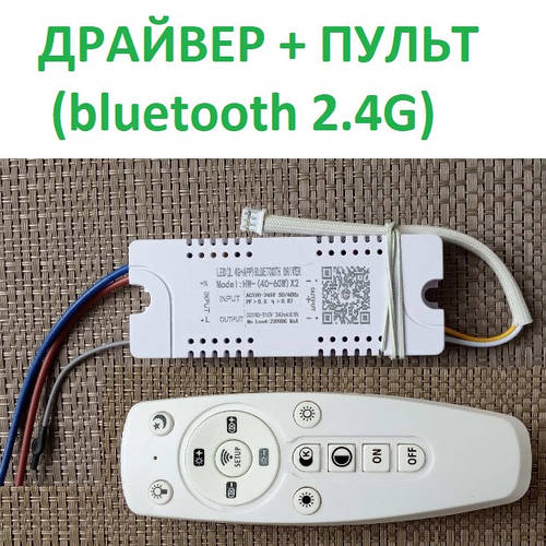 Купить Драйвер для светодиодных люстр (40-60W)х2 два цвета + пульт ...