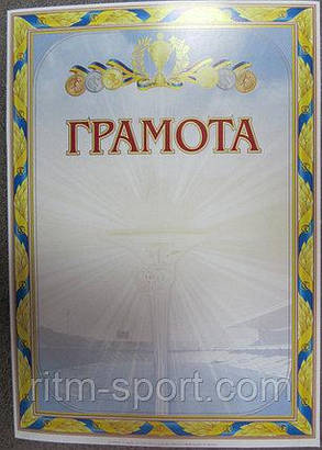 Грамота спортивна, фото 4