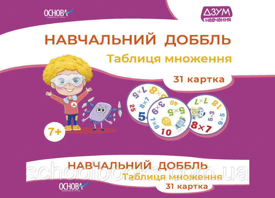 Навчальний доббль. Таблиця множення. 31 картка