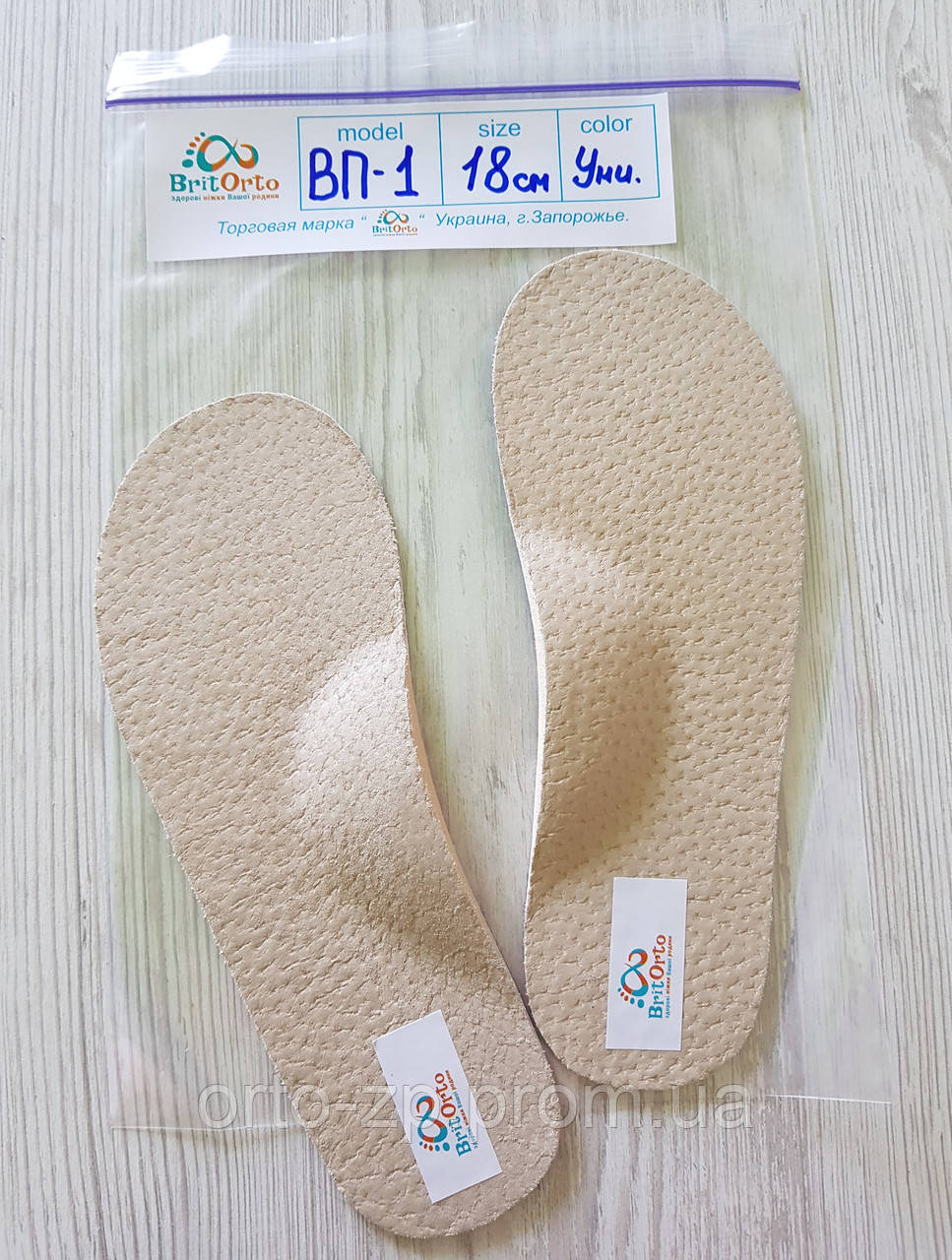 Ортопедичні устілки ВП-1(УТОЧНЮЙТЕ НАЯВНІСТЬ РОЗМІРУ)