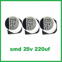 Конденсатор электролитический SMD 25V 220uF