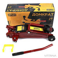 Домкрат підкатний 2,0 т (271202) 135-330mm картон.упаковка "СИЛА"