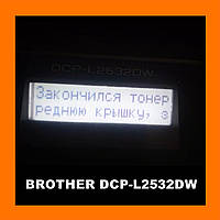 Brother DCP-L2532DW Скидання лічильника тонера і повідомлення Toner Replace у Menu Reset