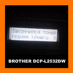 Brother DCP-L2532DW Скидання лічильника тонера і повідомлення Toner Replace у Menu Reset