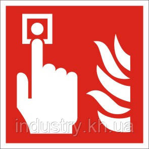 F005 Знак "Ручний пожежний сповіщувач" (ДСТУ EN ISO 7010:2019)