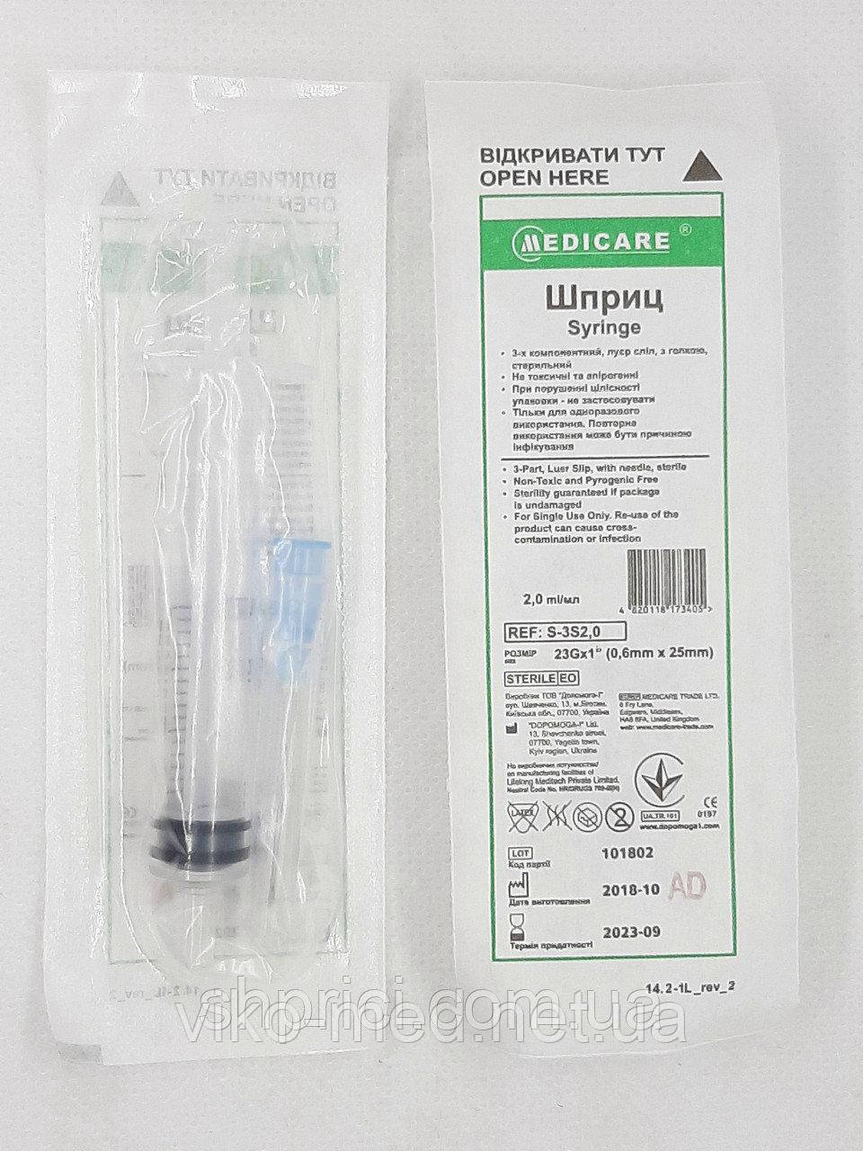 Шприц 2 мл Medicare 3-компонентный с иглой (0,6 мм х 25 мм) Luer Slip ...