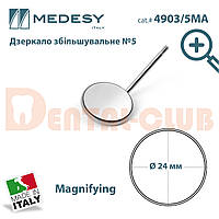 Зеркало стоматологическое вогнутое № 5, увеличивающее, диаметр 24 мм, Medesy 4903/5МА