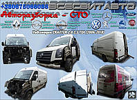 Разборка Volkswagen CRAFTER 30-50 2E 2.0 2.5 TDI авторазборка Весь спектр запчастей