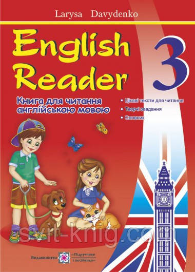 Книга для читання англійською мовою.(English Reader). 3 клас.