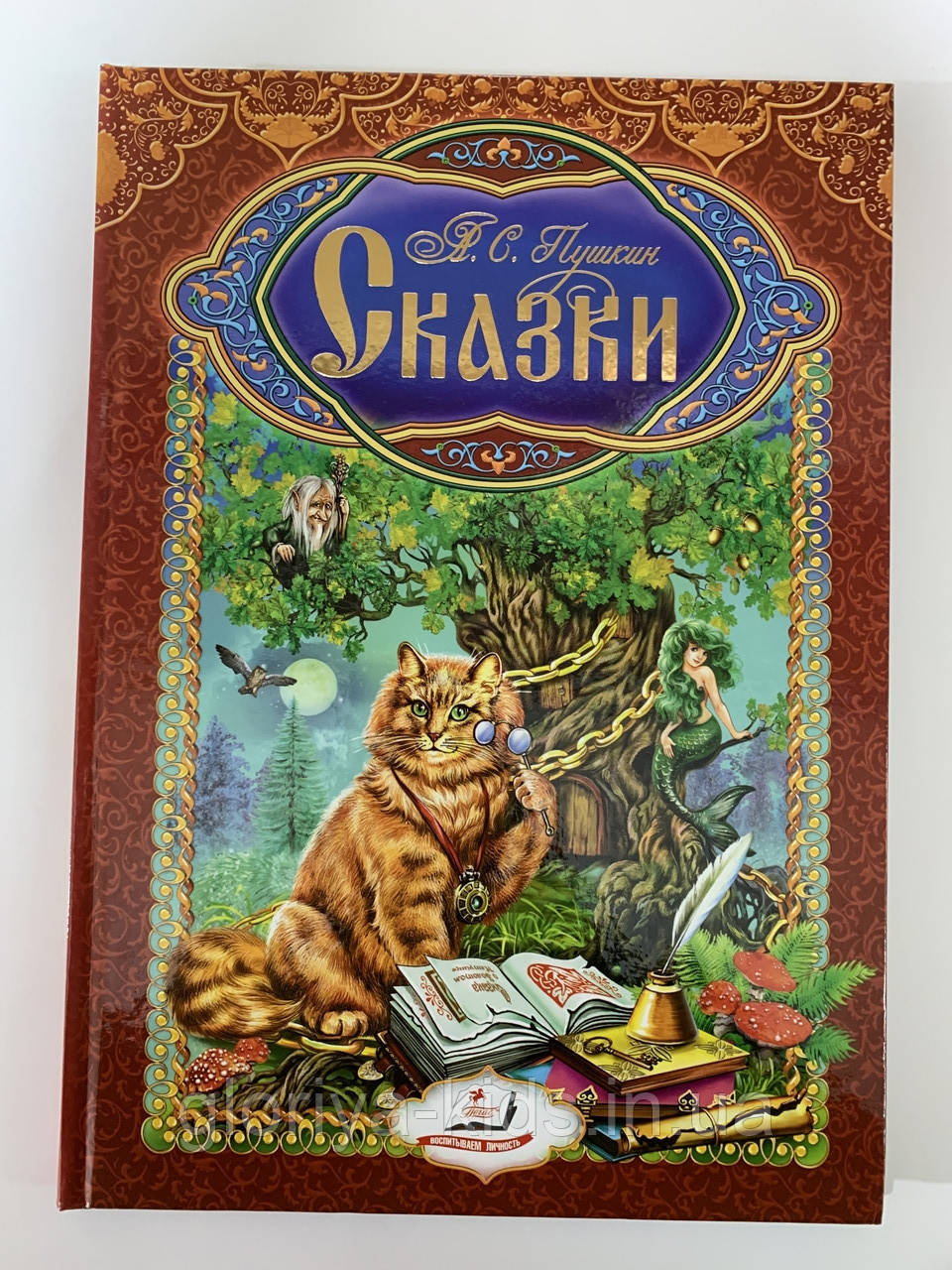 Книга «Сказки» Пушкін А.С.