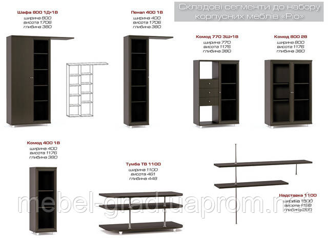 Купить Гостиная Рио 2 Мебель Сервис, цена 6250 грн — Prom.ua (ID#84507684)