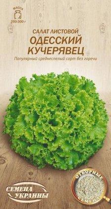 Салат Листовий ОДЕСЬКИЙ КУЧЕРЯВЕЦЬ (1г)