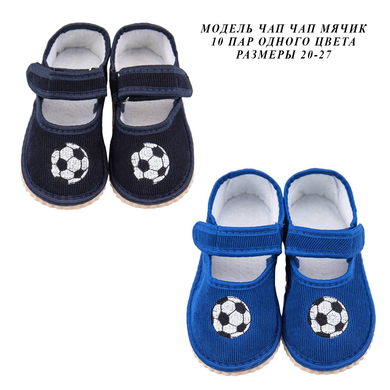 Дитячі пінетки для садка, чап чап м'ячик на липучка 20-27рр