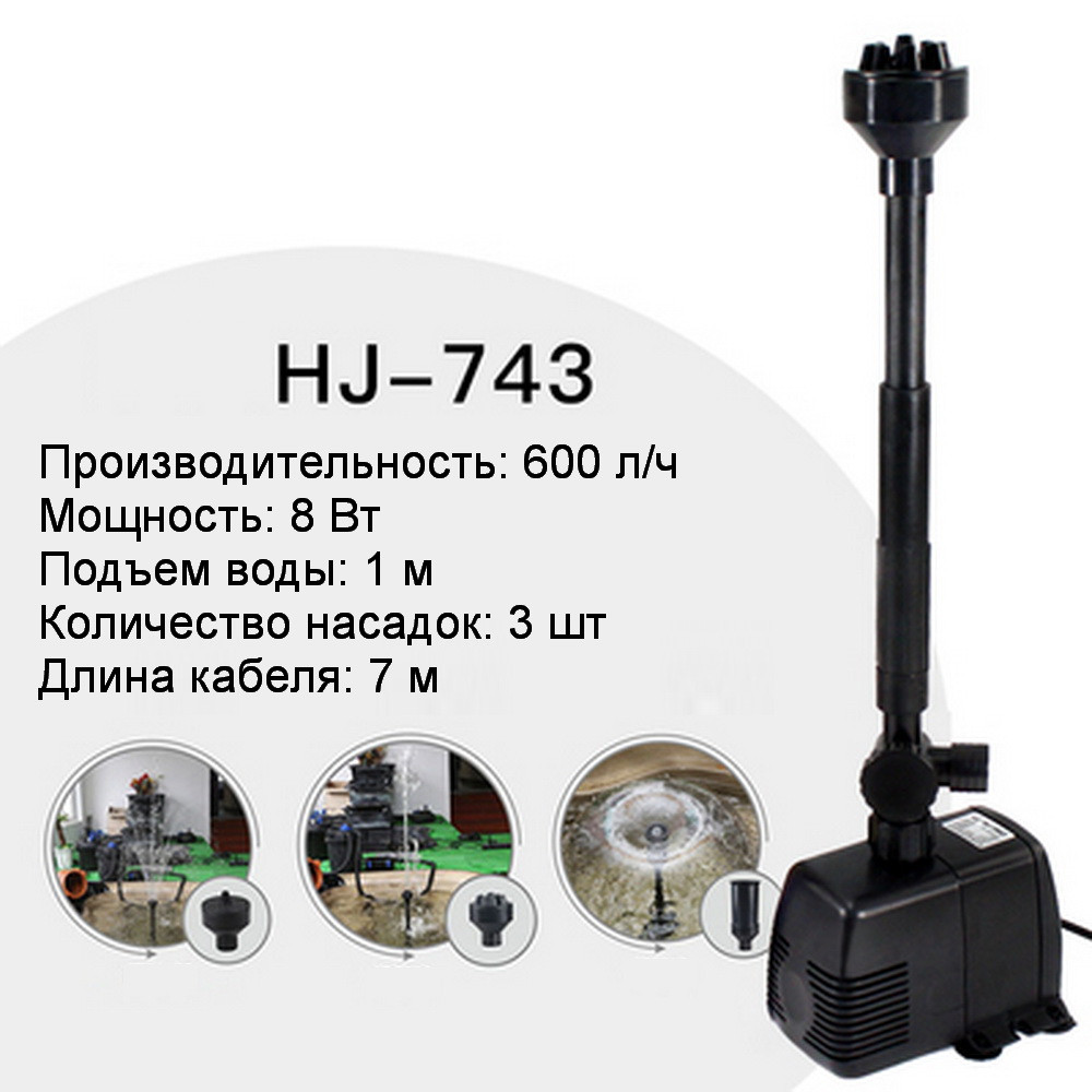 Насос, помпа для фонтану SunSun HJ-743