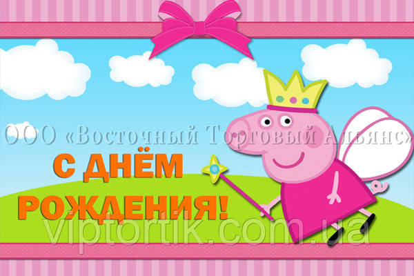 Друк їстівного фото — Формат А4 — Свинка Пеппа No2 — Вафельний папір