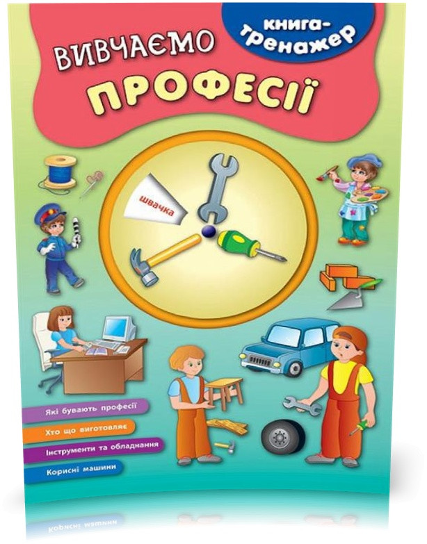 РОЗПРОДАЖ! Книга~тренажер ~ Правила безпеки вдома ( Смирнова К. В.), Видавництво УЛА