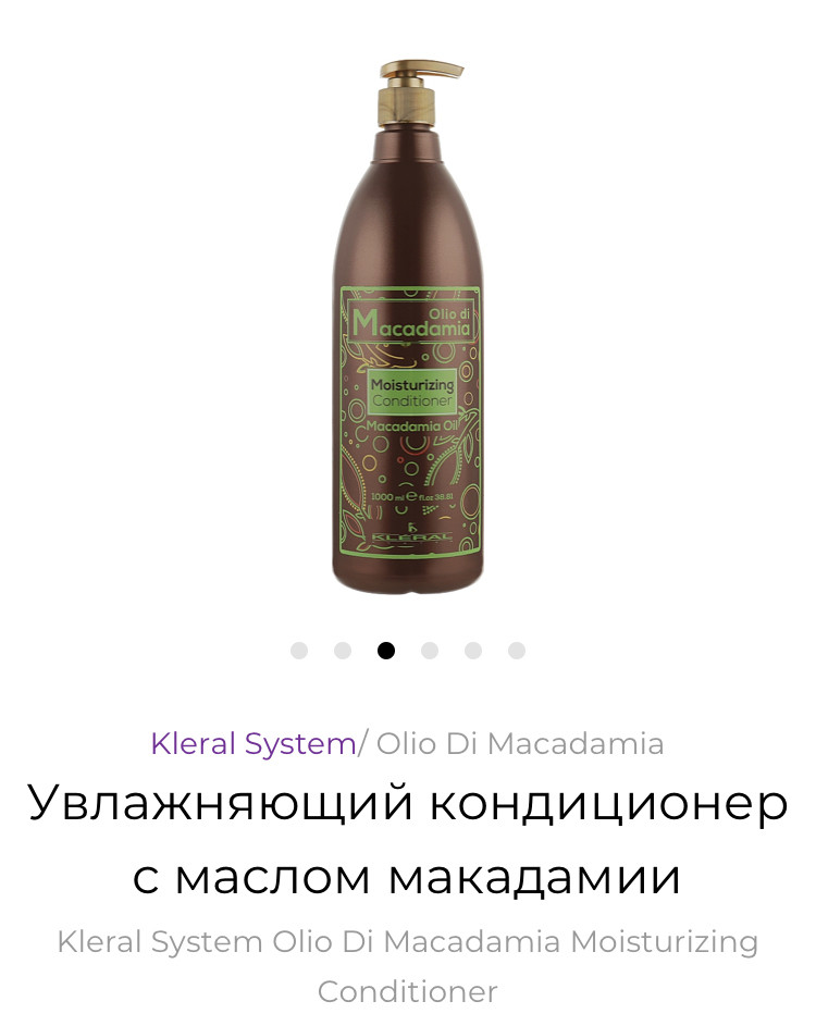 Клерал Зволожувальний кондиціонер з олією макадамії Kleral System Macadamia Moisturizing Conditioner 1000 мл