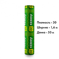 Агроволокно Agreen П-30 (1,6 м х 50м)