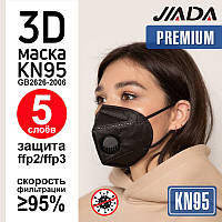 Защитная Маска KN95 Респиратор FFP2 JIADA с клапаном в персональной упаковке. 5 слоёв Защита FFP2 Купить