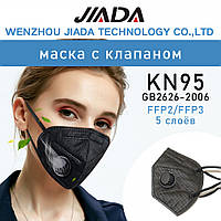 Защитная Маска KN95. Респиратор-Маска N95 Универсальный с клапаном 5 слоёв. Защита ffp2, ffp3 Купить