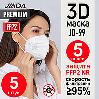 Комплект 5 штук. JIADA Респіратор FFP2 Маска KN95 білий. Захисна маска КН95 у вакуумному пакованні захист ФФП2