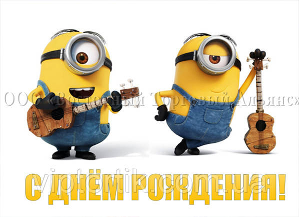 Друк їстівного фото — Вафельний папір — Міньйони No13