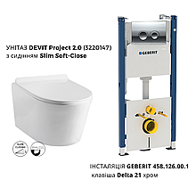 Комплект: Інсталяція Geberit Duofix 458.126.21.1 + унітаз Devit Project 2.0 3220147 сидіння SoftClose