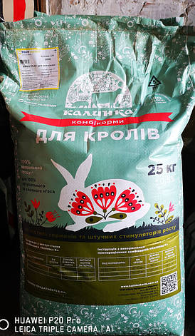 БМВД 5% КТ для молодняка кролів, 25кг. ТМ Калинка, фото 1