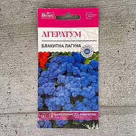 Агератум Блакитна лагуна 0,2 г насіння пакетоване Велес