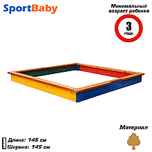 Дитяча дерев'яна пісочниця кольорова квадратна пісочниця для дітей з дерева SportBaby №7