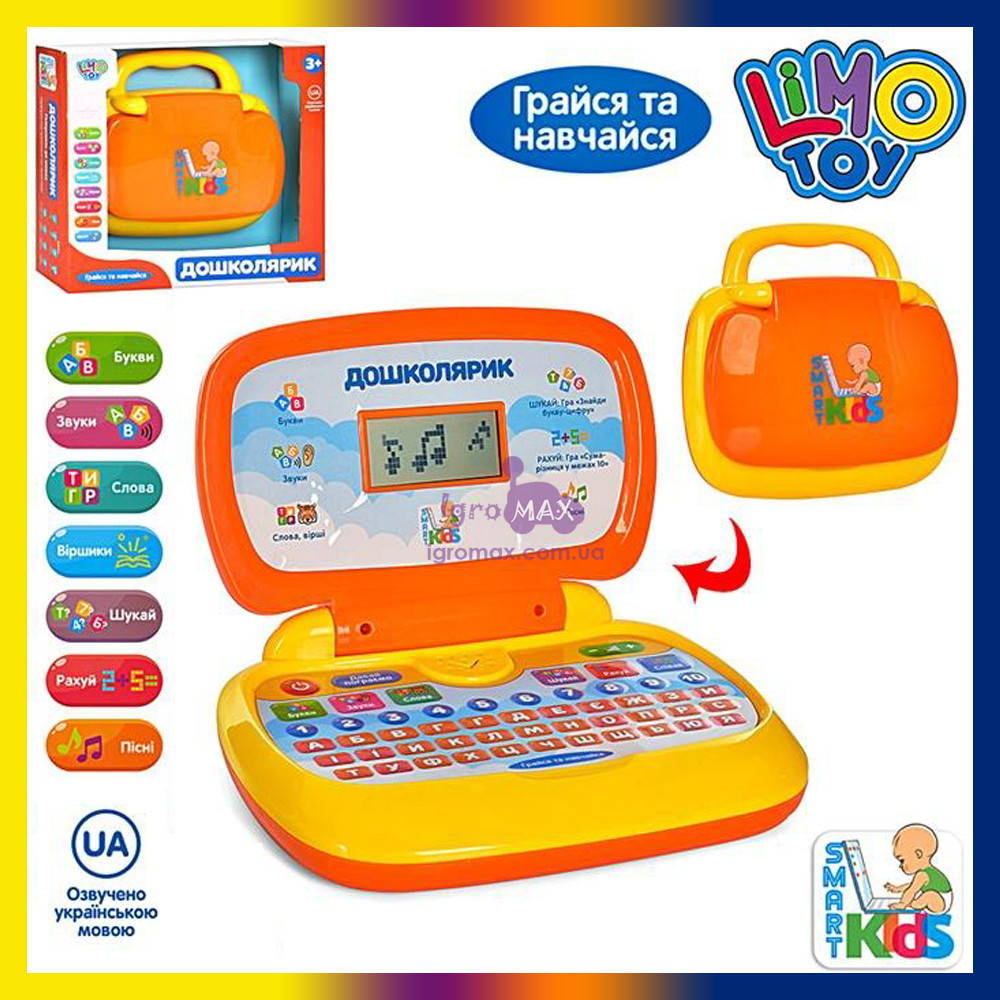 Дитячий навчальний ноутбук іграшка SK0022, інтерактивний розвивальний комп'ютер українською мовою для дітей