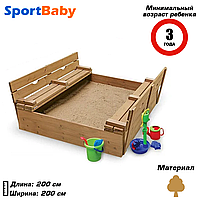 Дитяча дерев'яна пісочниця з кришкою SportBaby №31 (200х200см)