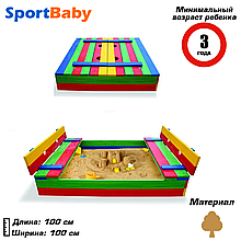Дитяча дерев'яна пісочниця кольорова з кришкою квадратна пісочниця для дітей з лавочками SportBaby №29