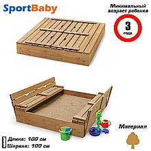 Дитяча дерев'яна пісочниця з кришкою квадратна пісочниця для дітей з дерева з лавочками SportBaby №28