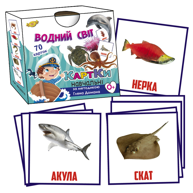 Картки Глена Домана. Водний світ (Укр) (МКД0016)