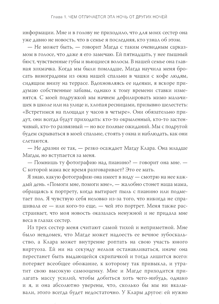 Выбор. О свободе и внутренней силе человека. Эдит Ева Эгер, Эсме Швалль ...